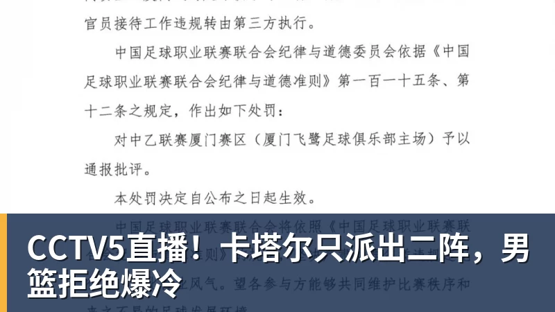 CCTV5直播！卡塔尔只派出二阵，男篮拒绝爆冷