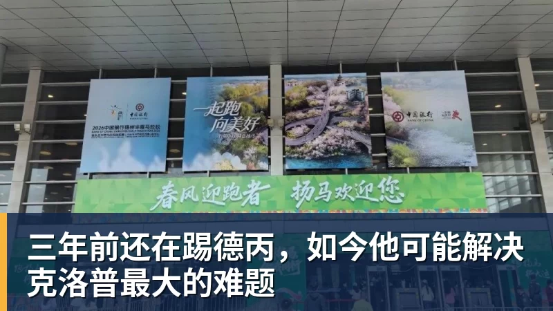 三年前还在踢德丙，如今他可能解决克洛普最大的难题