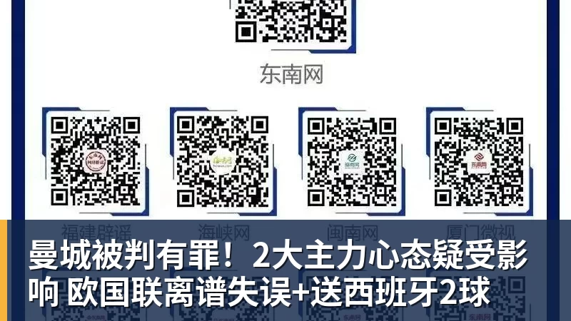 曼城被判有罪！2大主力心态疑受影响 欧国联离谱失误+送西班牙2球