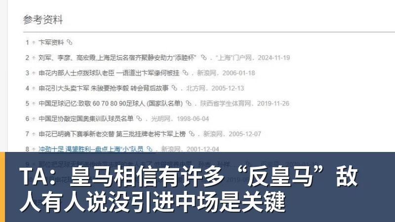 TA：皇马相信有许多“反皇马”敌人有人说没引进中场是关键