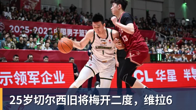 25岁切尔西旧将梅开二度，维拉6