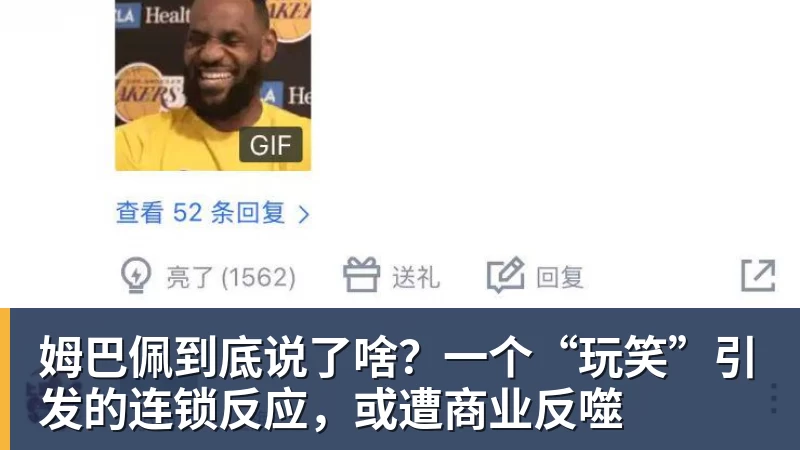 姆巴佩到底说了啥？一个“玩笑”引发的连锁反应，或遭商业反噬